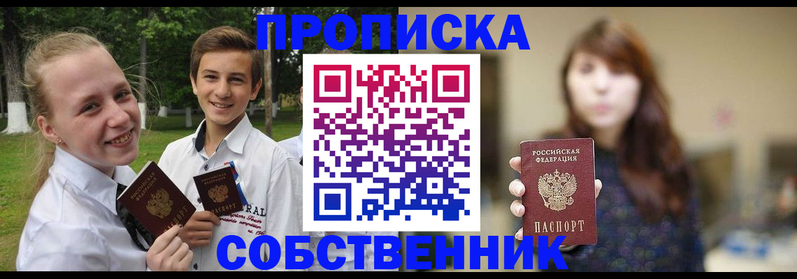 временная регистрация купить в Курске