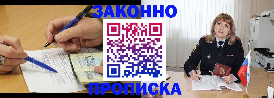 прописка для школы в Курске