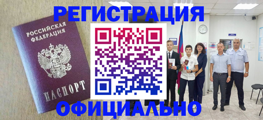 временная регистрация купить в Курске