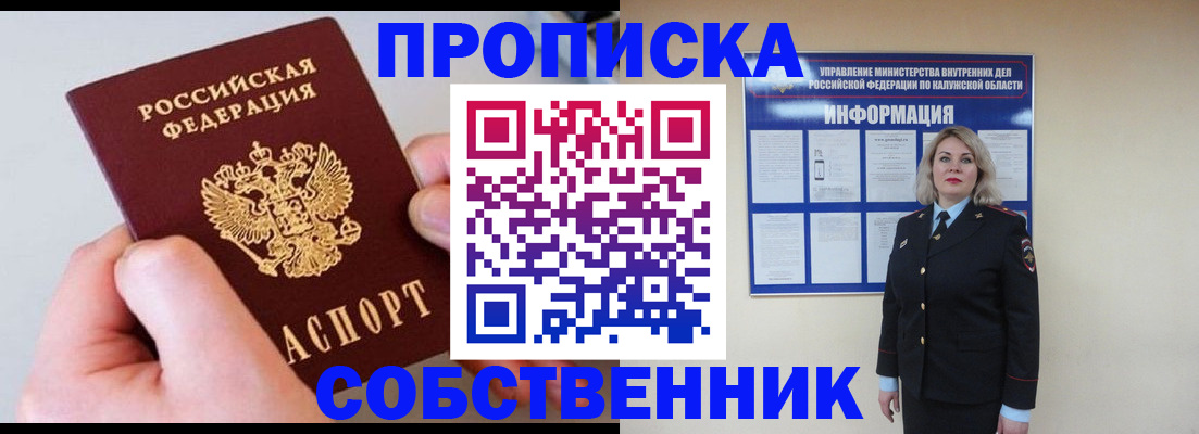 прописка иностранных граждан в Курске